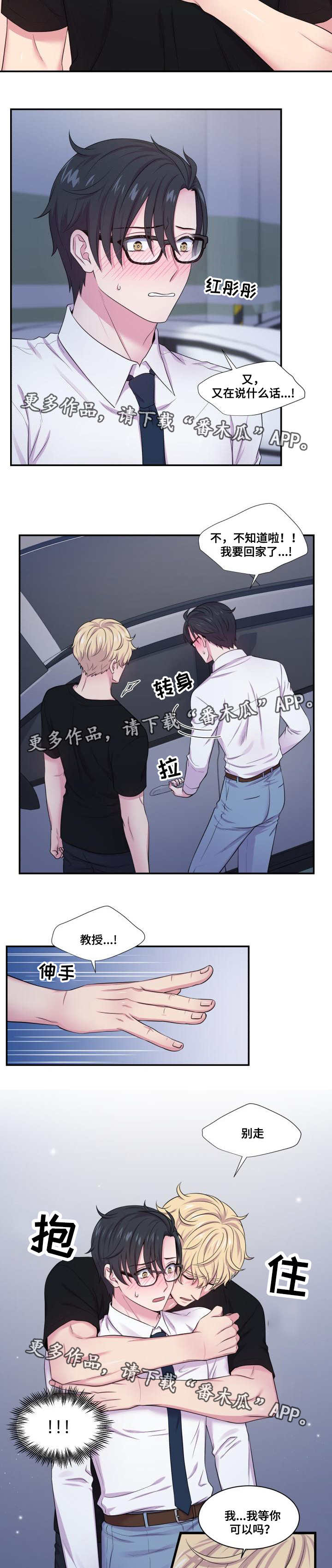 双面教授漫画,第58章：不要离开2图