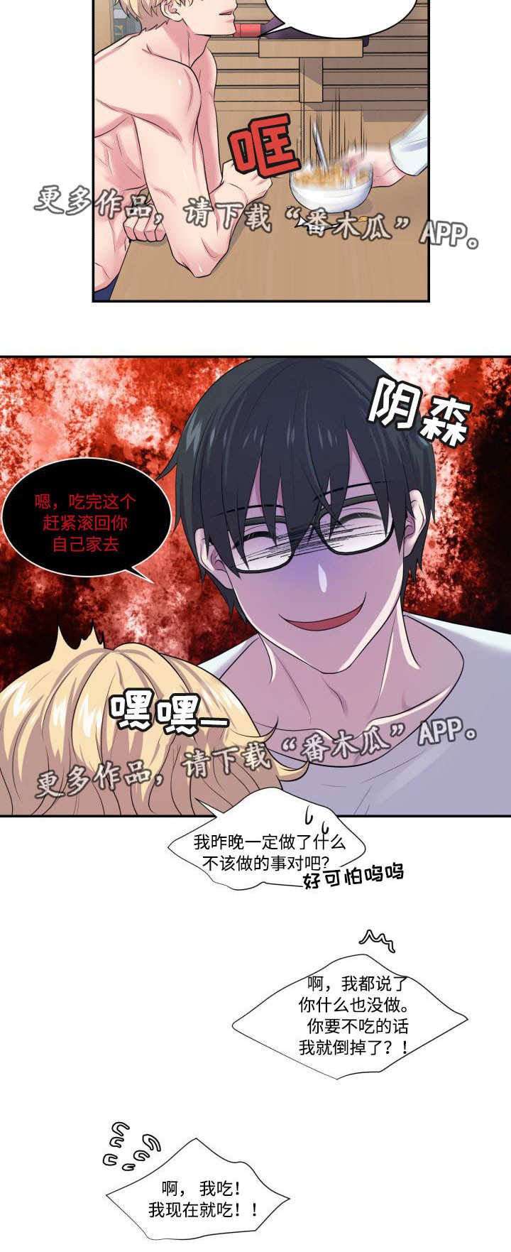 双面教授在线观看免费漫画,第11章：记得什么2图