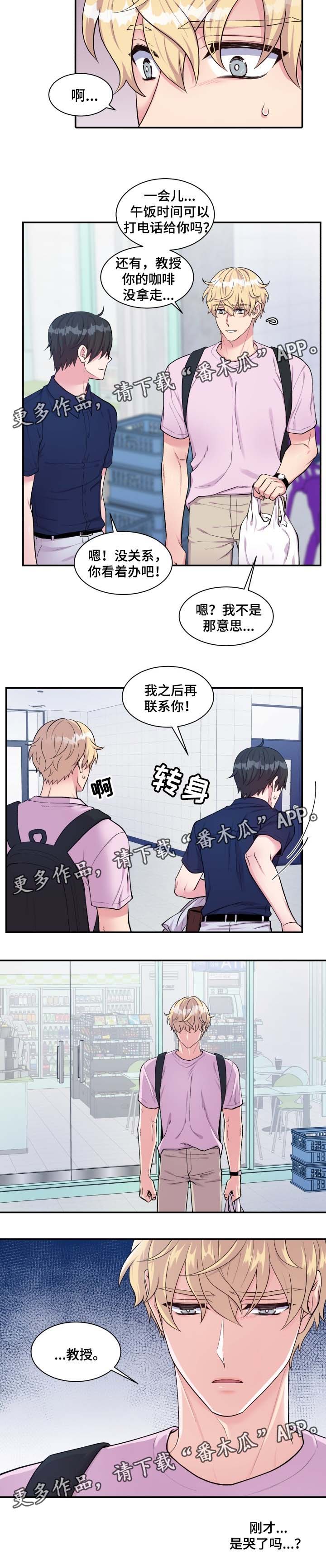 双面胶手工制作挂饰漫画,第81章：哭了1图