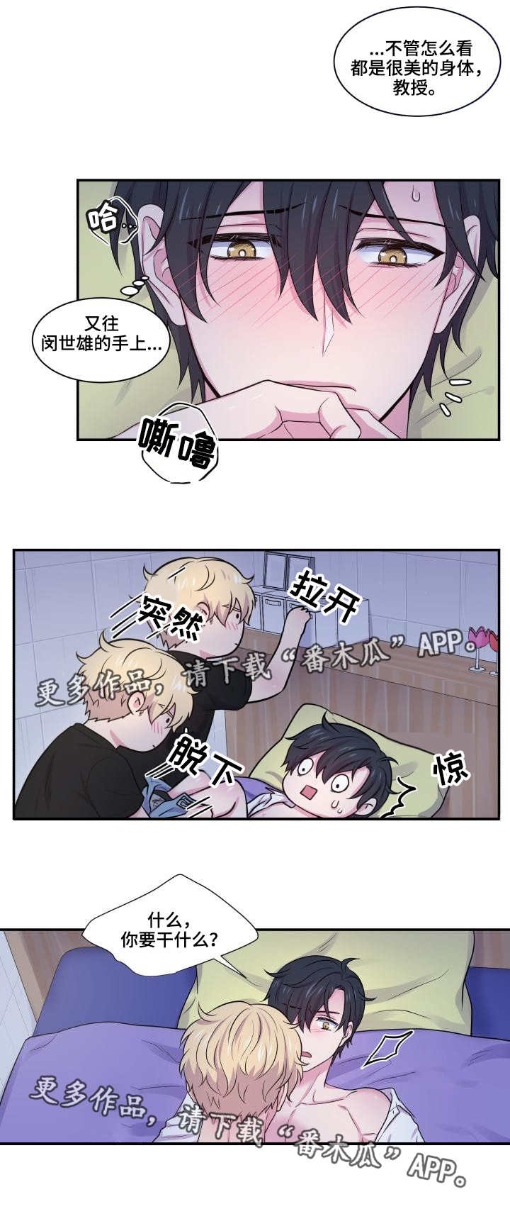 双面教授的人生漫画,第59章：梦想成真1图