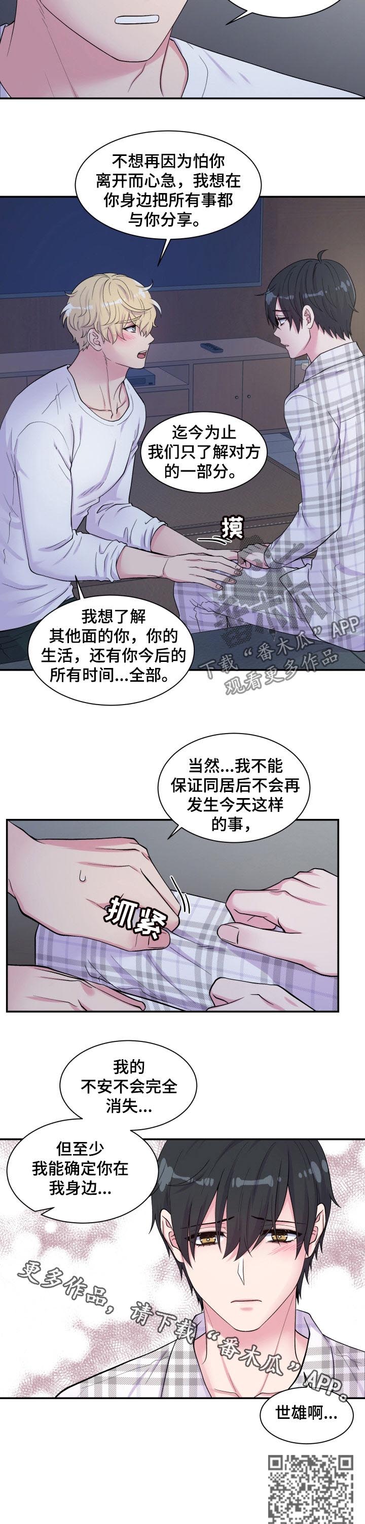 双面教授漫画,第137章：不安1图