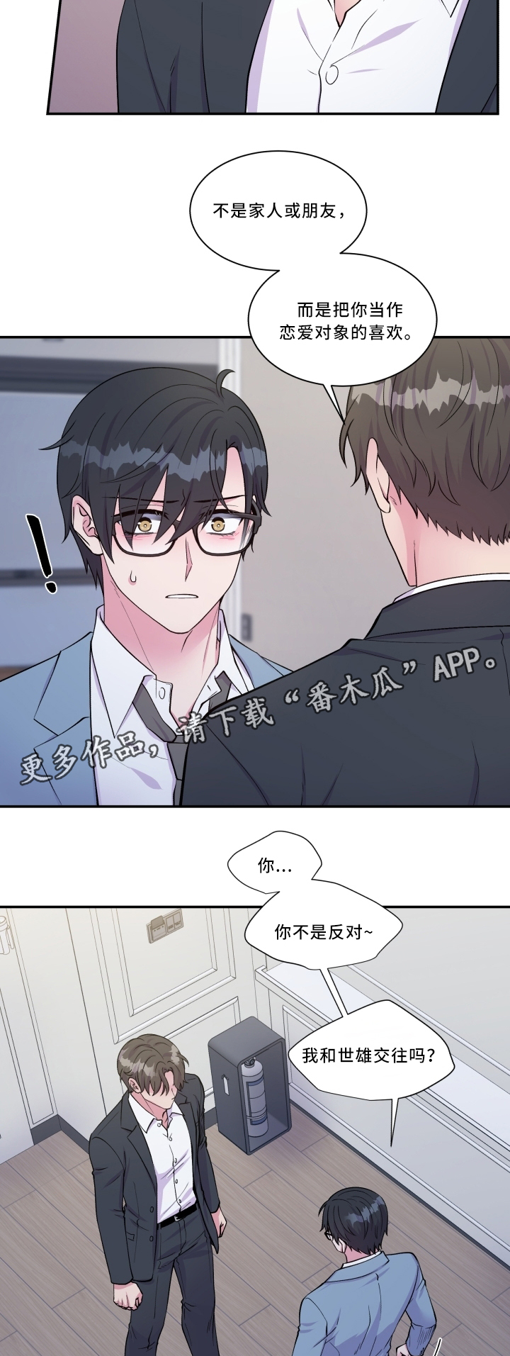 双面教授txt漫画,第94章：迷惘2图