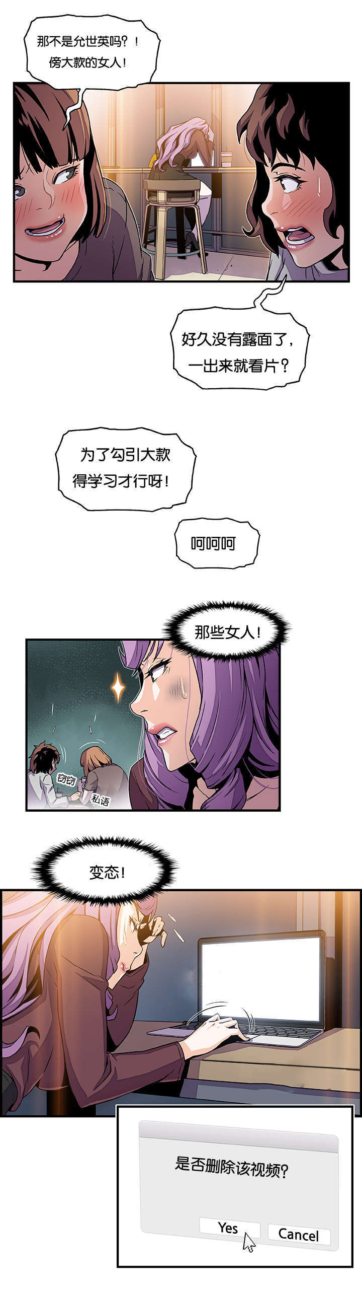 混乱记忆漫画,第38话2图