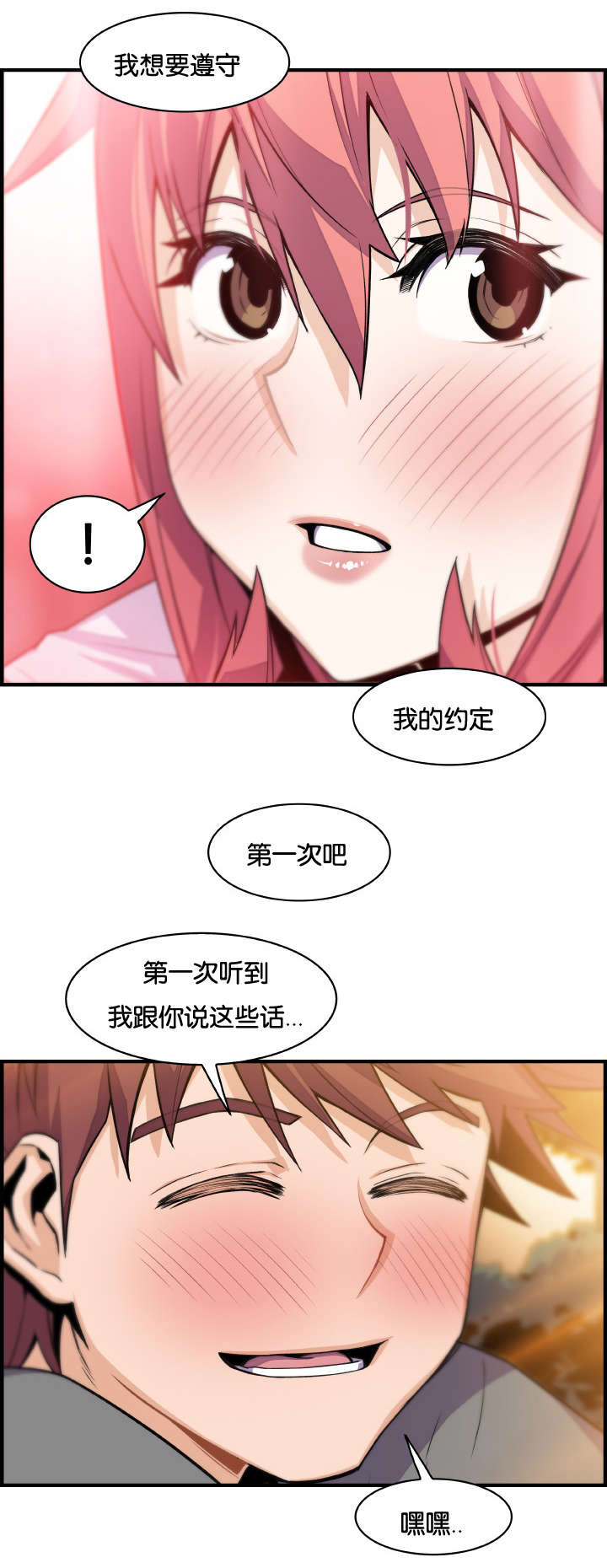 混乱记忆漫画,第83话2图