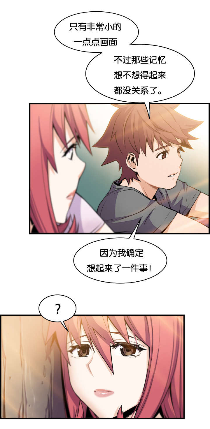 混乱记忆漫画,第83话1图