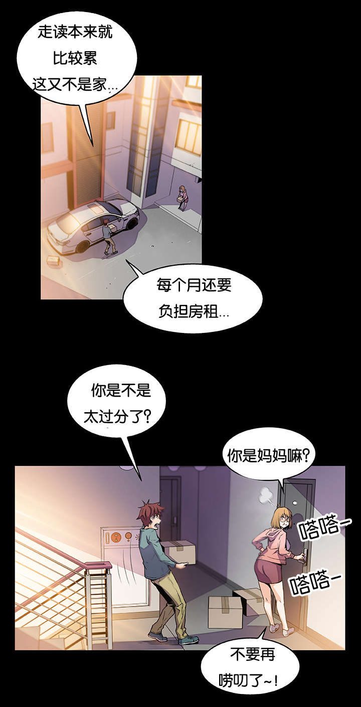 混乱记忆漫画,第71话1图