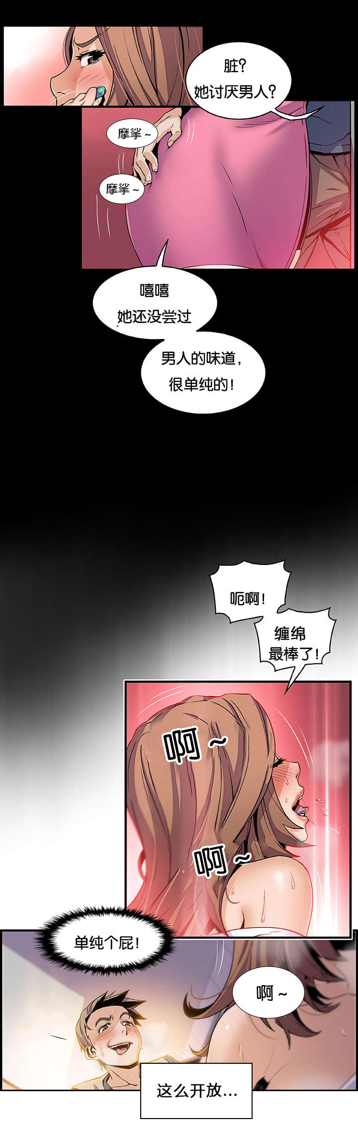 混乱记忆漫画,第62话2图