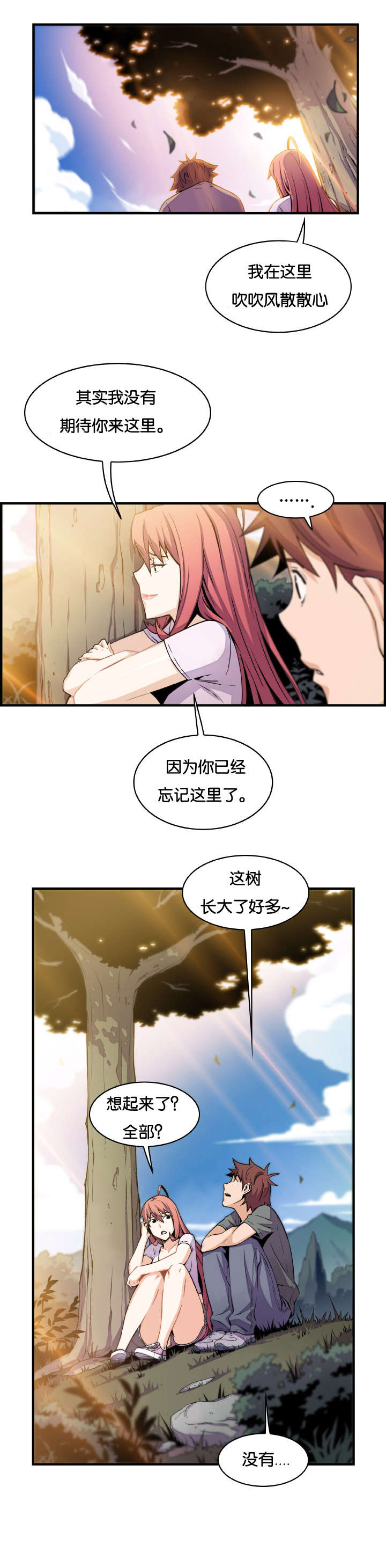 混乱记忆漫画,第83话2图