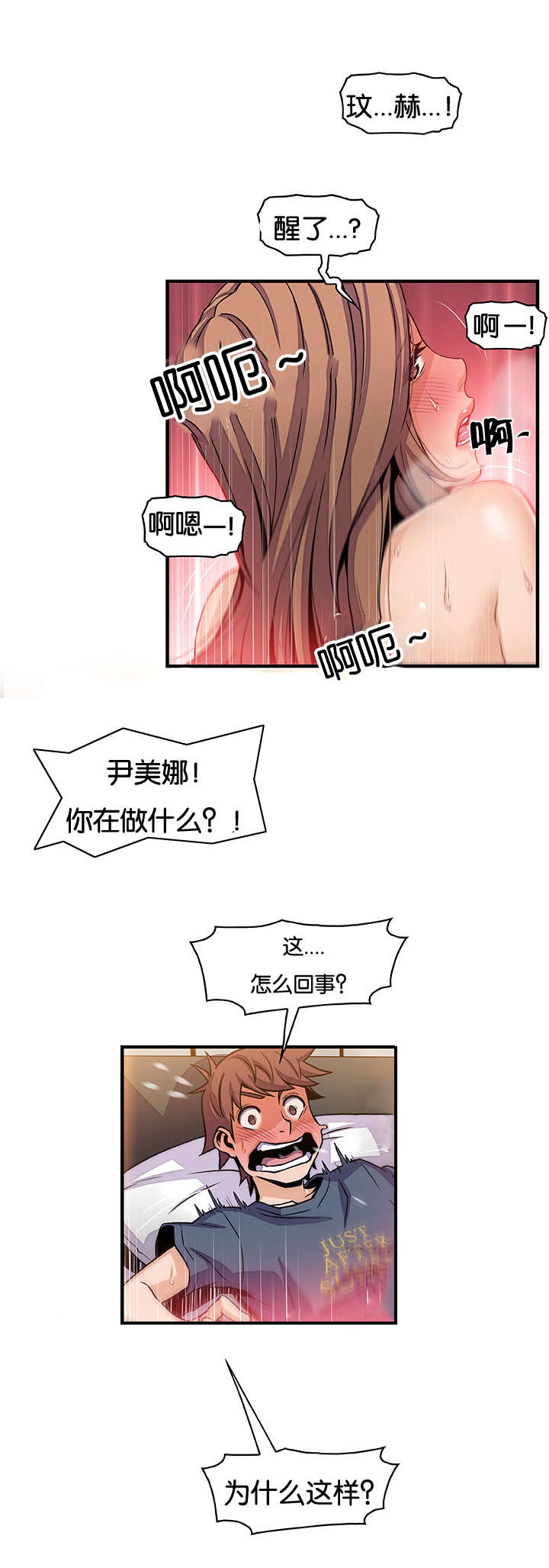 混乱记忆漫画,第64话2图