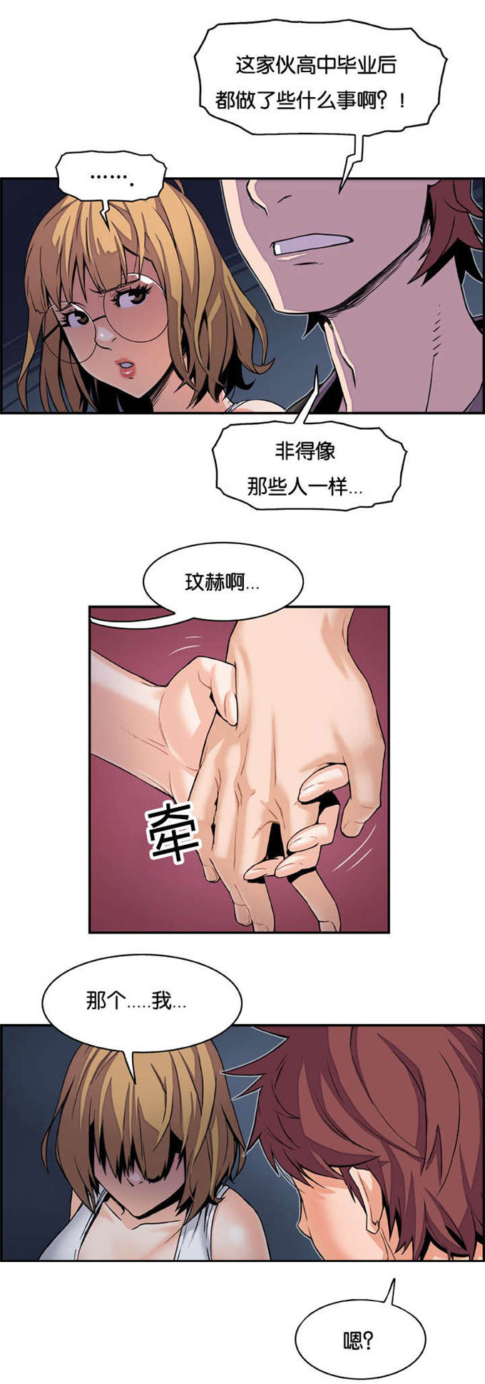 混乱记忆漫画,第6话1图
