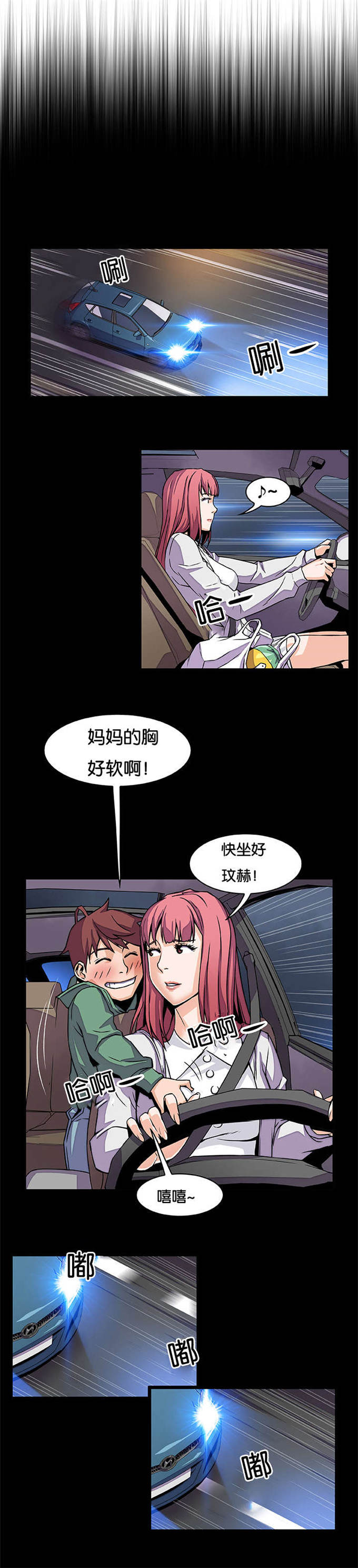 混乱记忆漫画,第23话2图