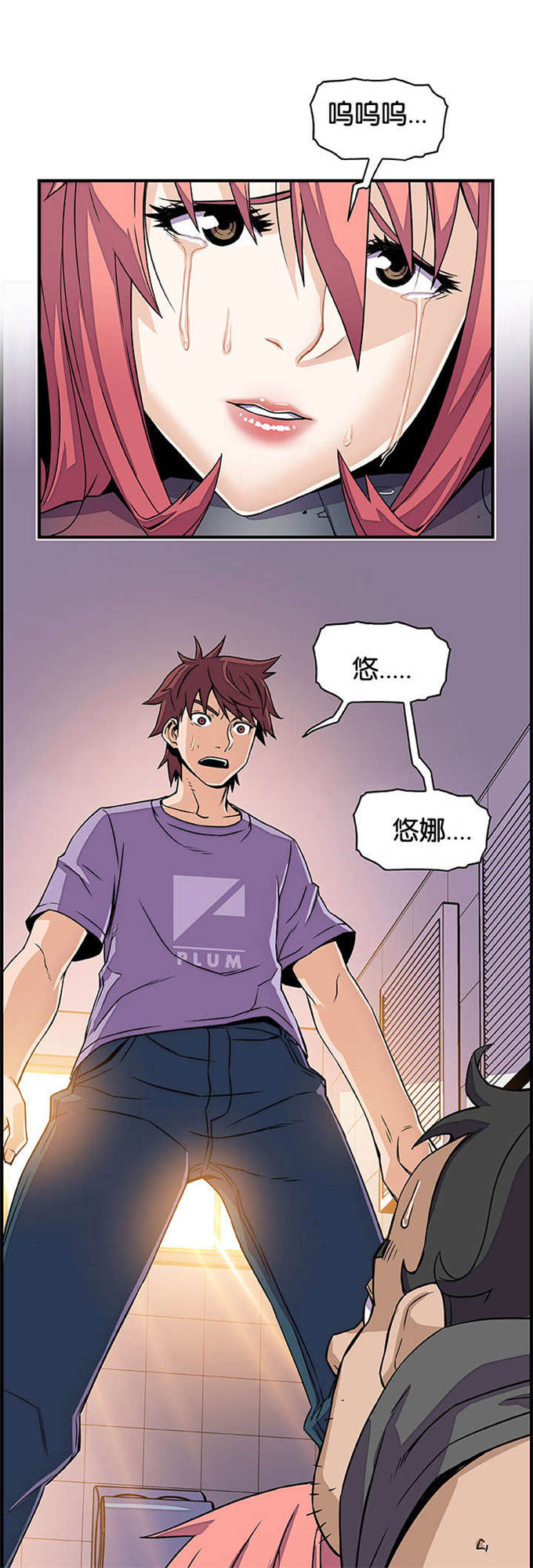 混乱记忆漫画,第24话2图