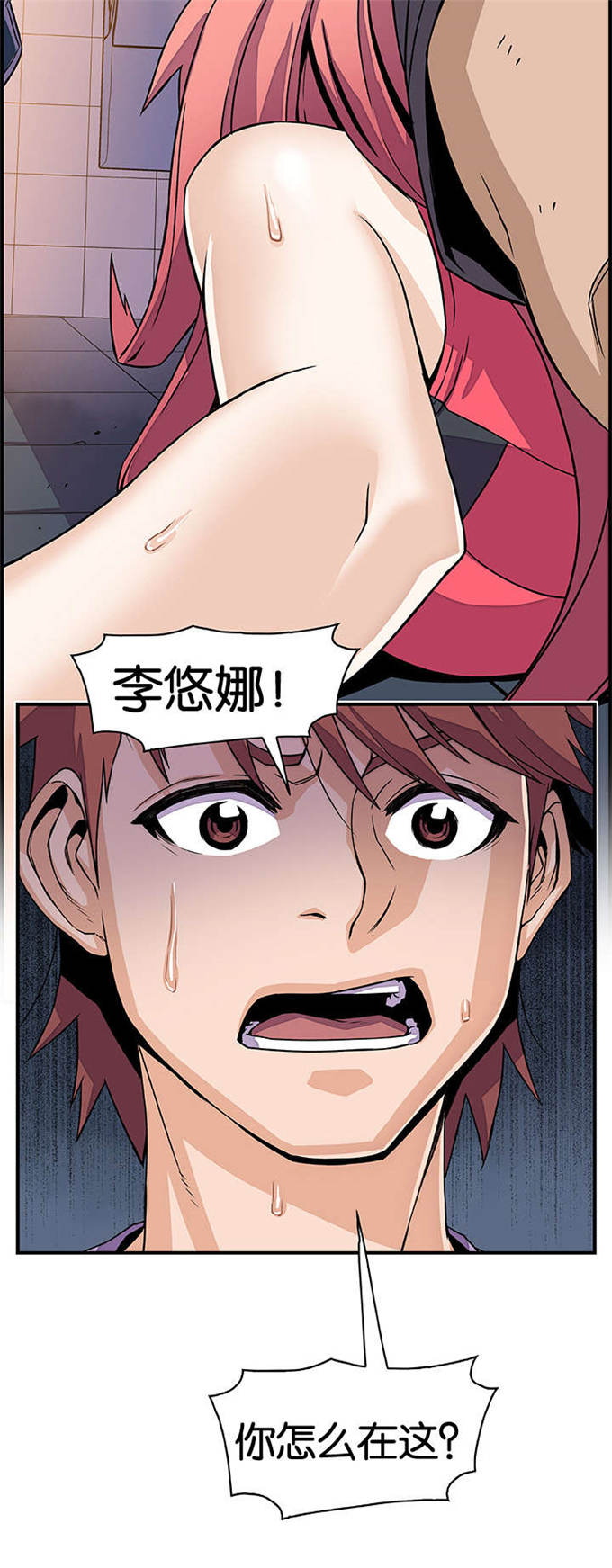 混乱记忆漫画,第24话1图