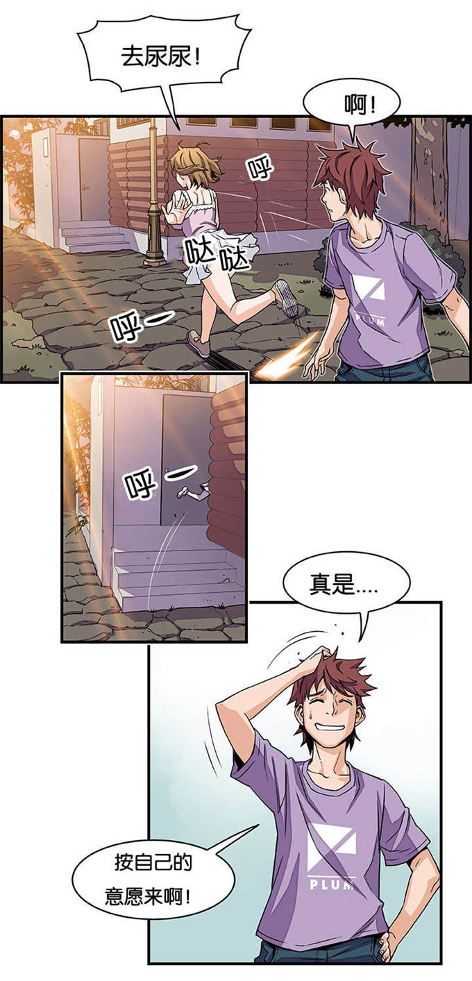 混乱记忆漫画,第23话2图