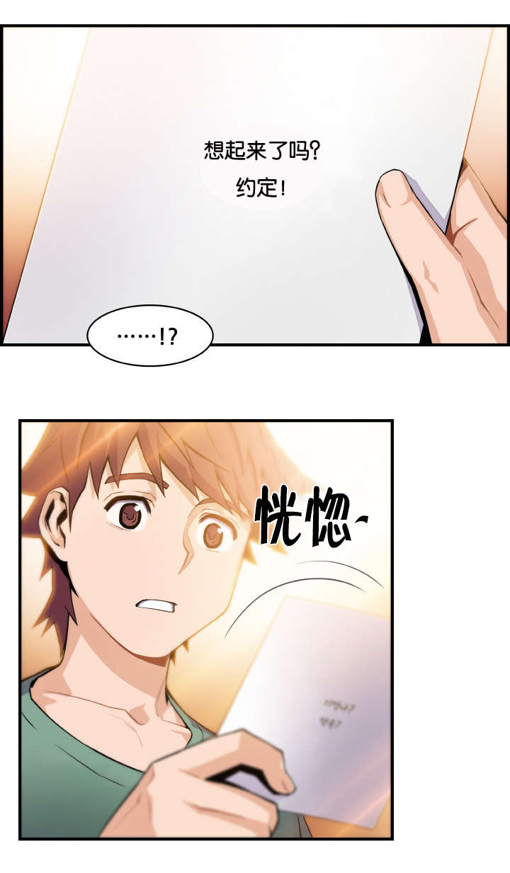 混乱记忆漫画,第82话2图