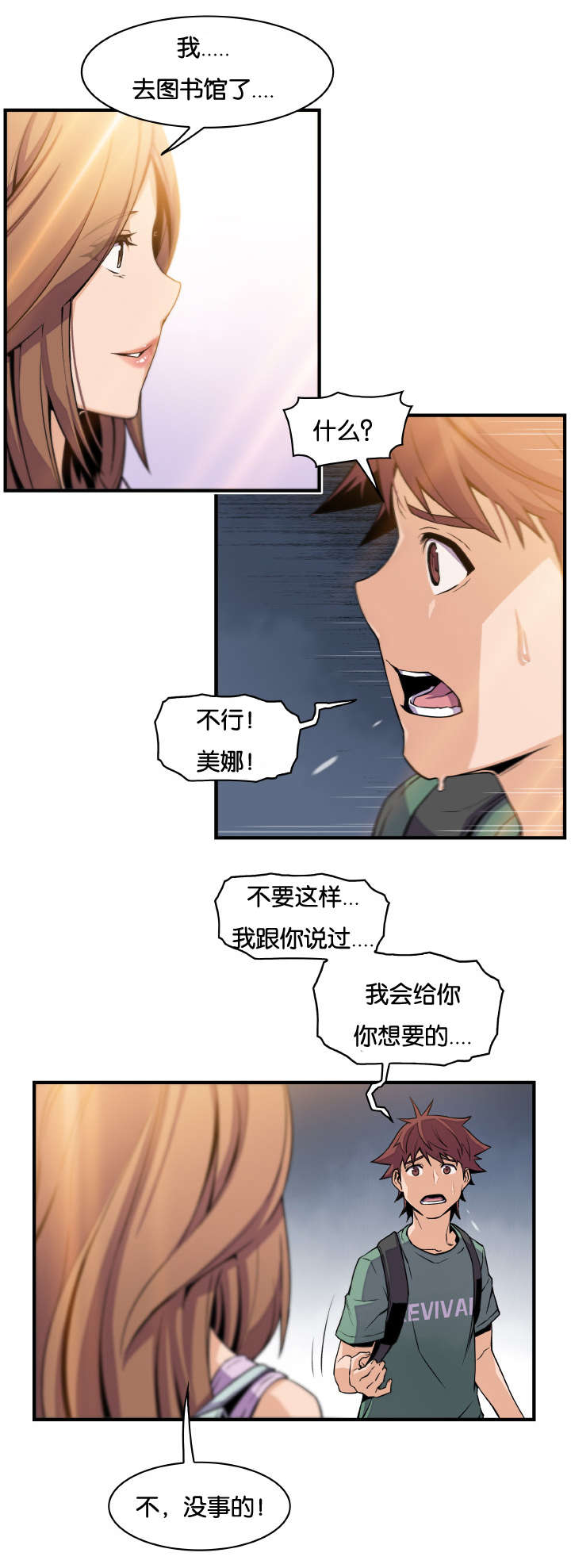 混乱记忆漫画,第82话2图