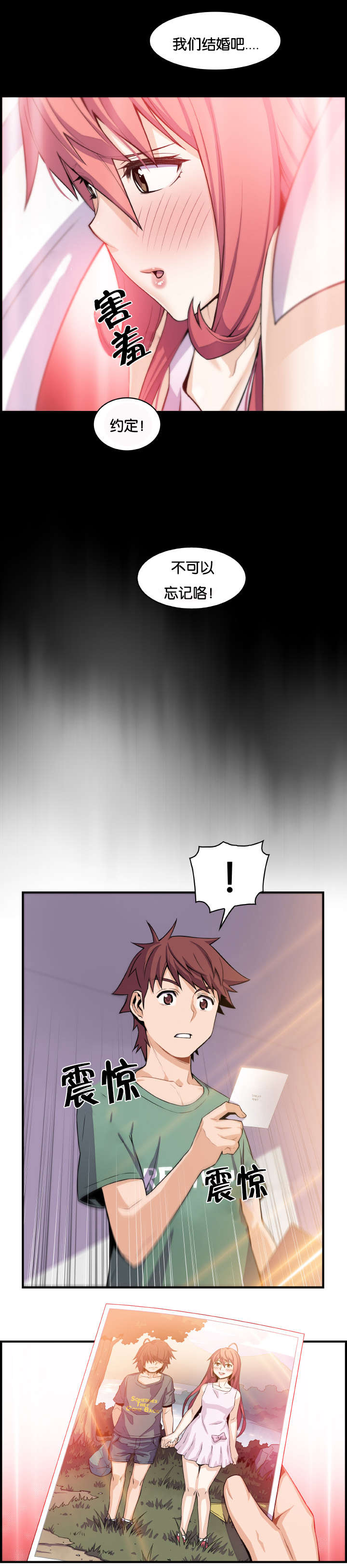 混乱记忆漫画,第82话2图