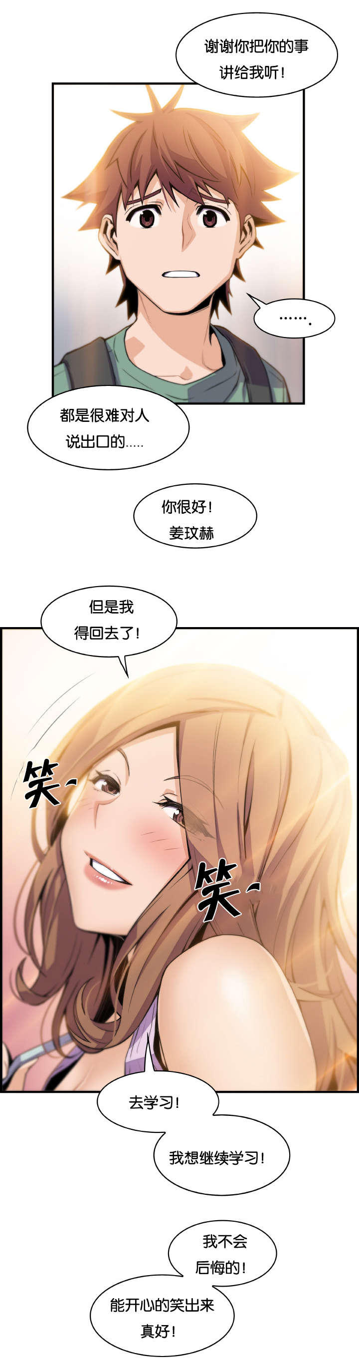 混乱记忆漫画,第82话1图