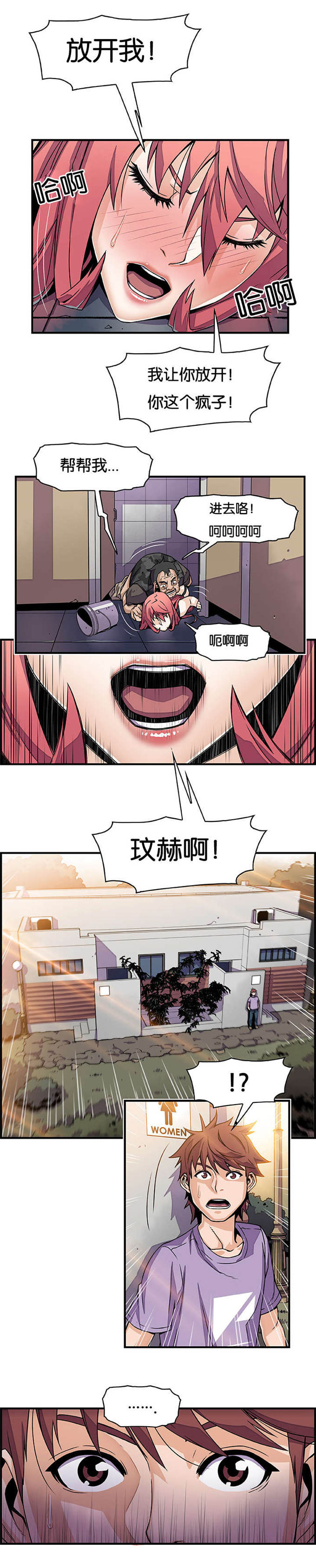 混乱记忆漫画,第23话1图