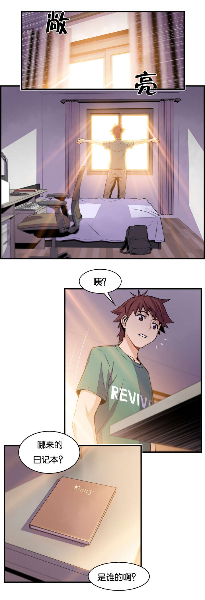 混乱记忆漫画,第82话2图