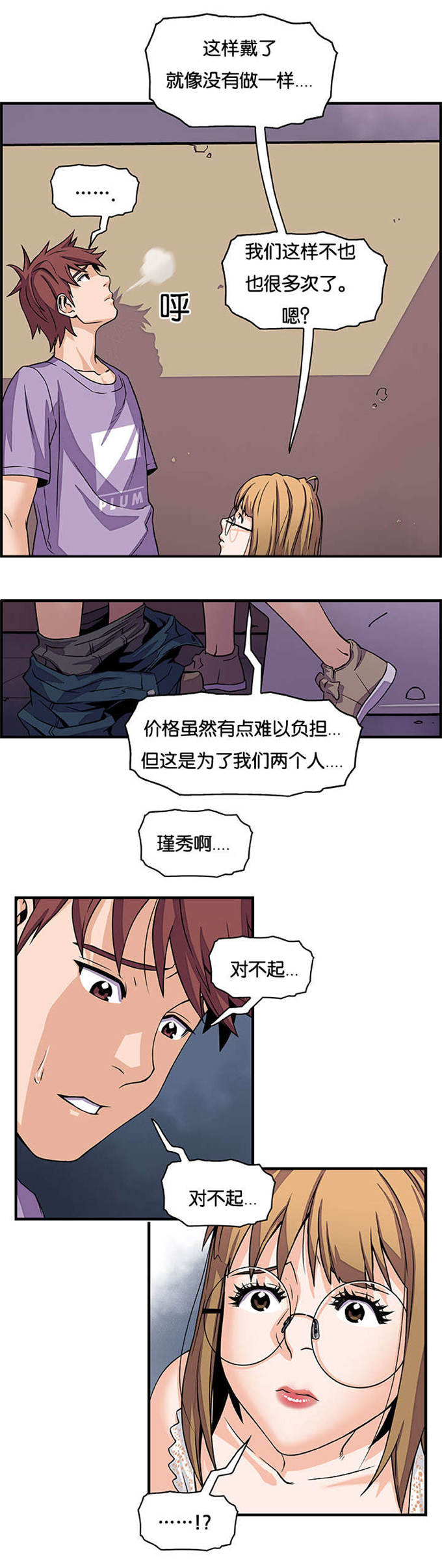混乱记忆漫画,第21话2图