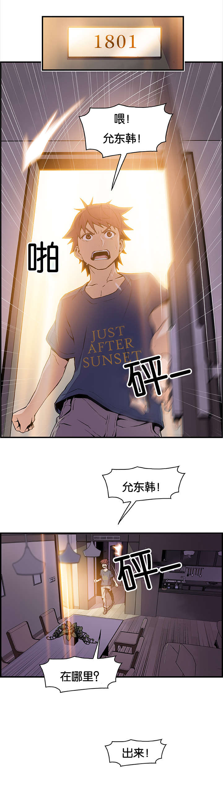 混乱记忆漫画,第68话2图