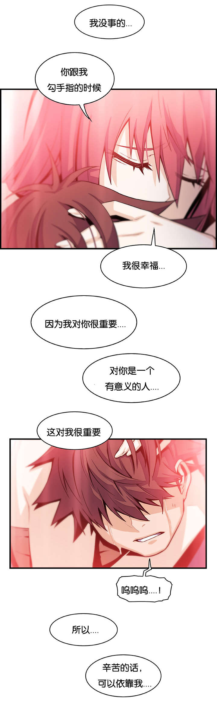 混乱记忆漫画,第70话2图