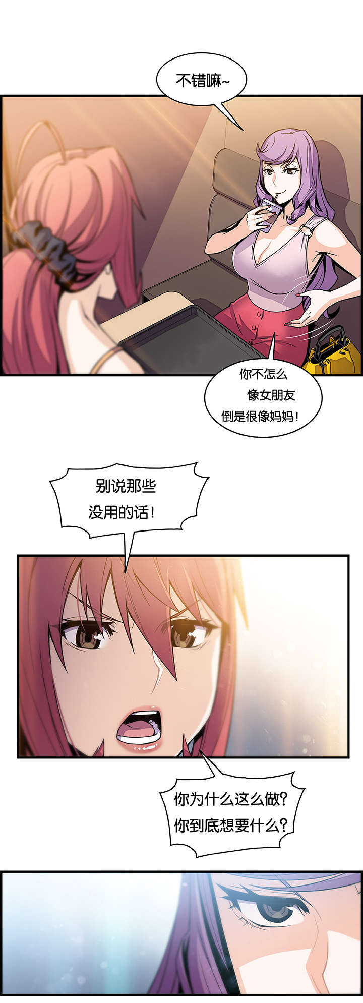 混乱记忆漫画,第71话1图