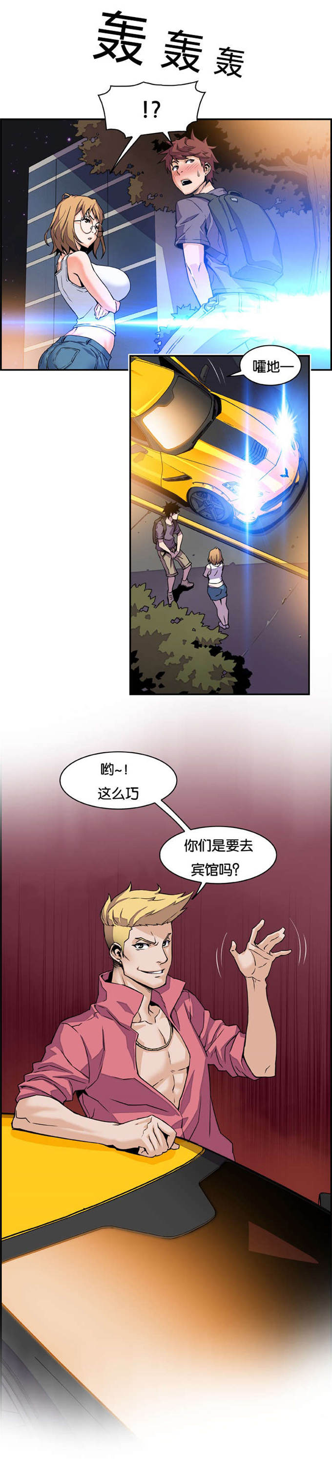 混乱记忆漫画,第5话2图