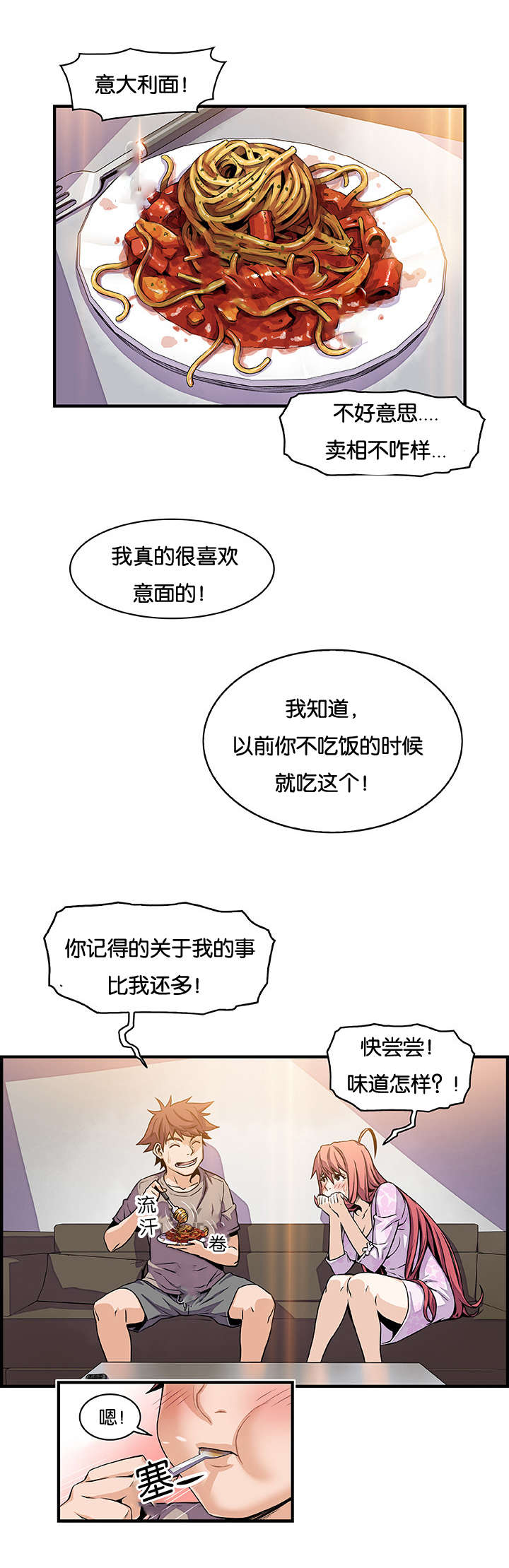 混乱记忆漫画,第50话1图