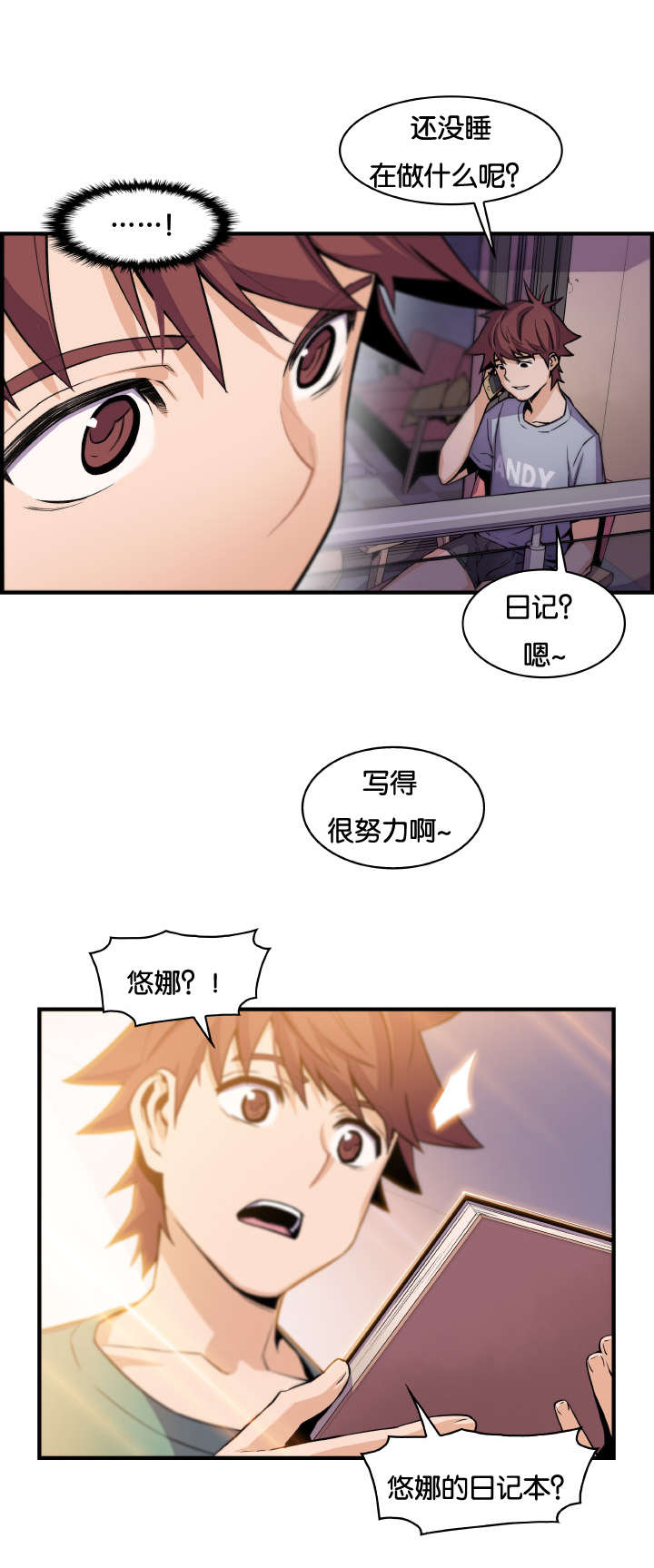 混乱记忆漫画,第82话1图