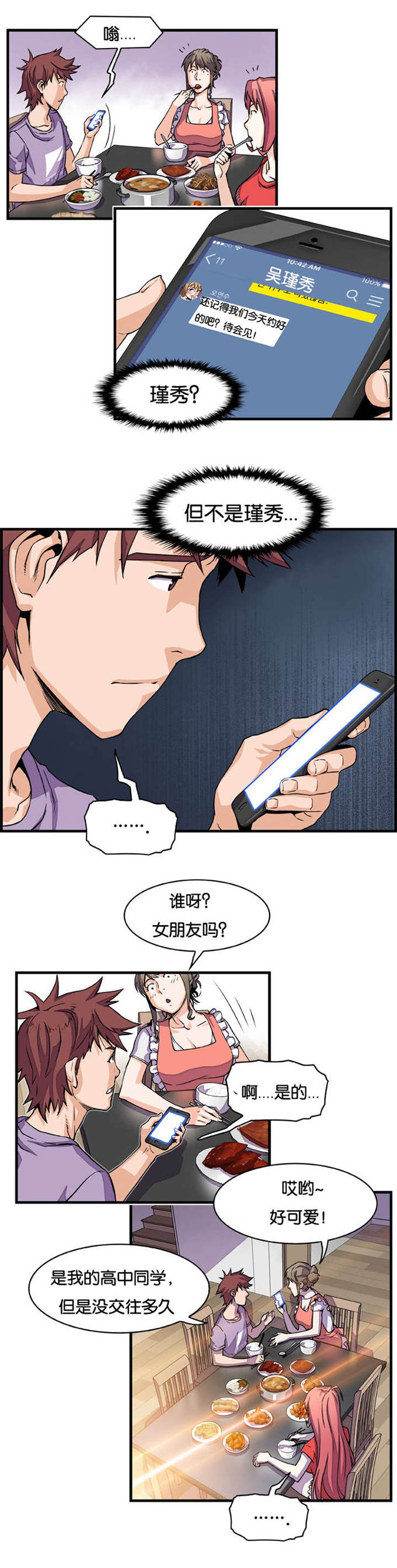 混乱记忆漫画,第17话1图