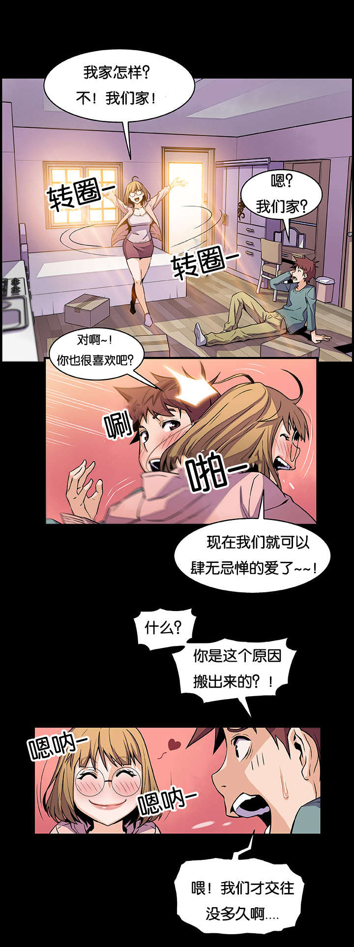 混乱记忆漫画,第71话2图