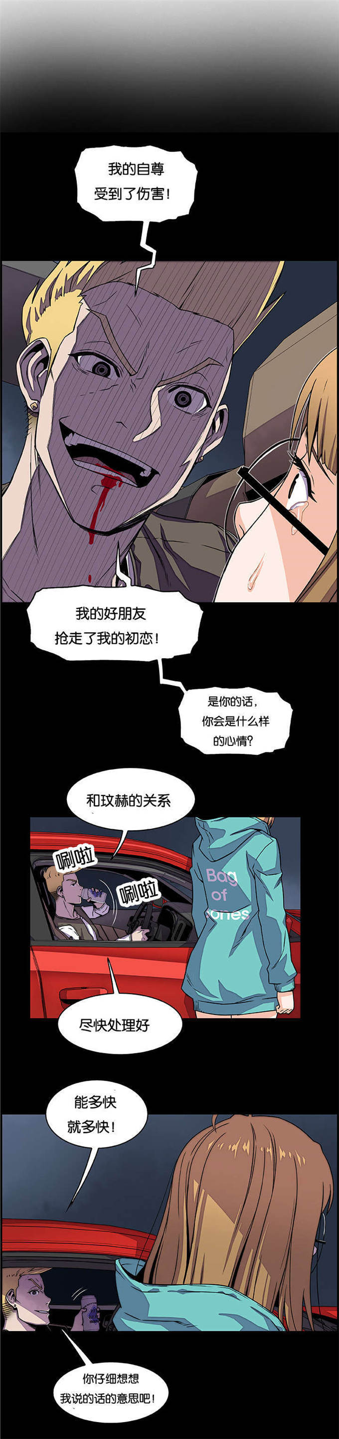 混乱记忆漫画,第35话1图