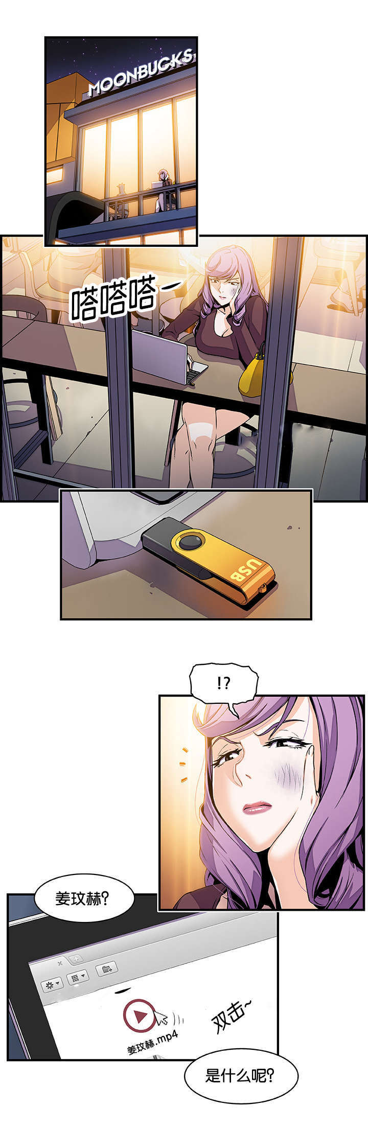 混乱记忆漫画,第38话2图
