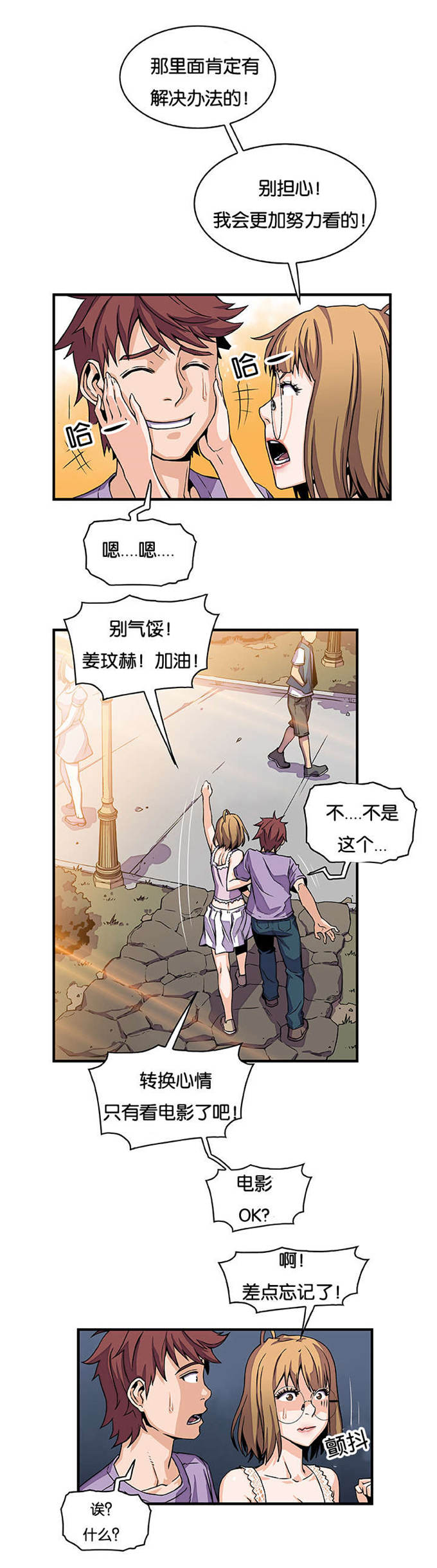 混乱记忆漫画,第23话1图