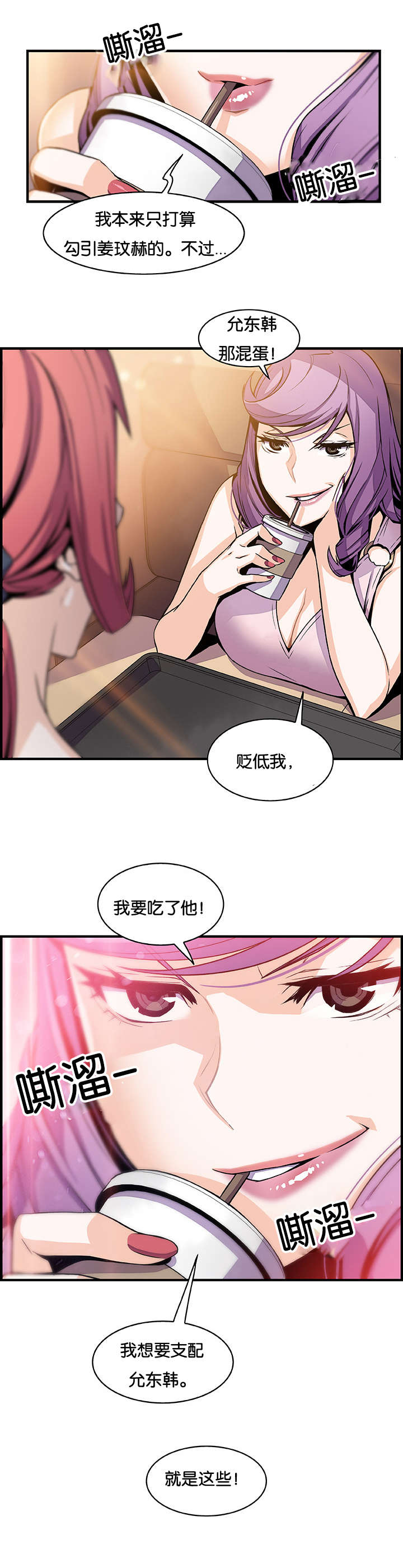 混乱记忆漫画,第71话2图