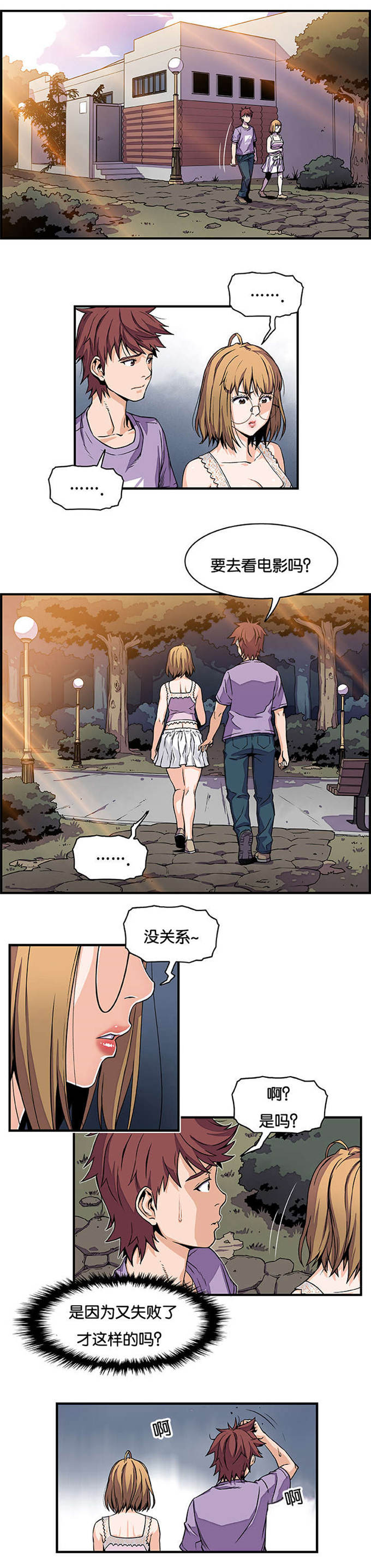 混乱记忆漫画,第23话1图