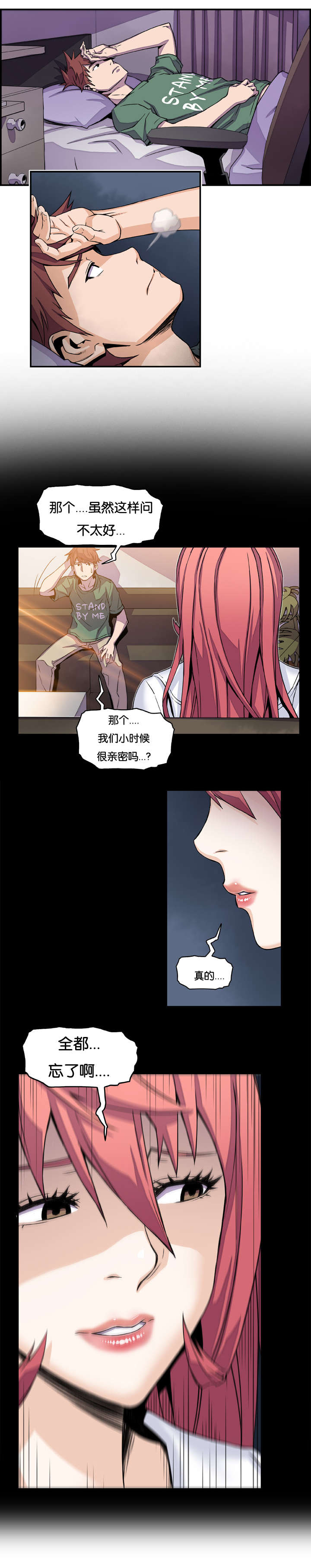 混乱记忆漫画,第12话1图