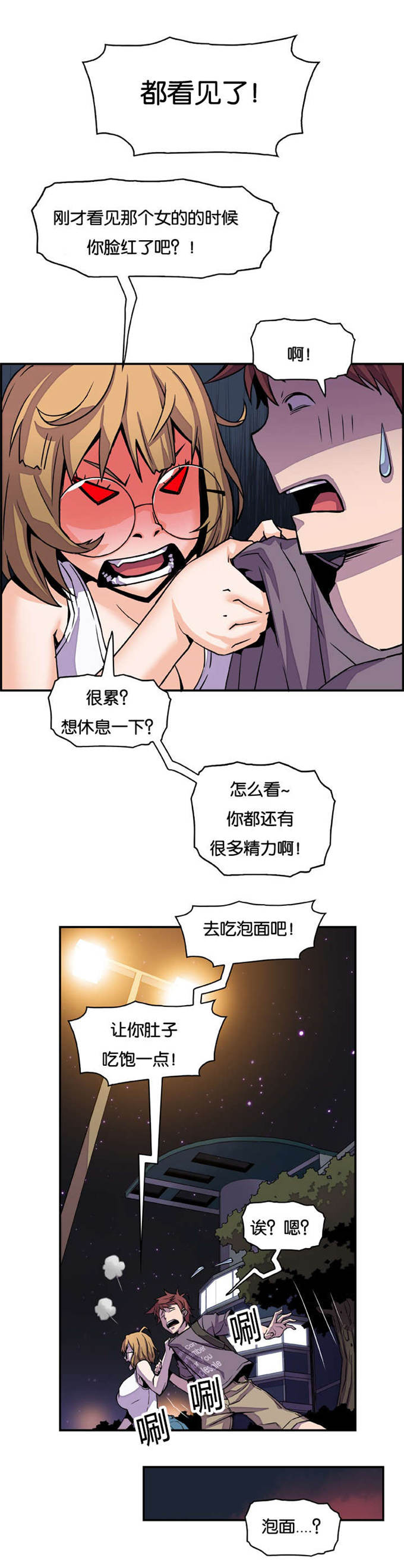 混乱记忆漫画,第6话2图