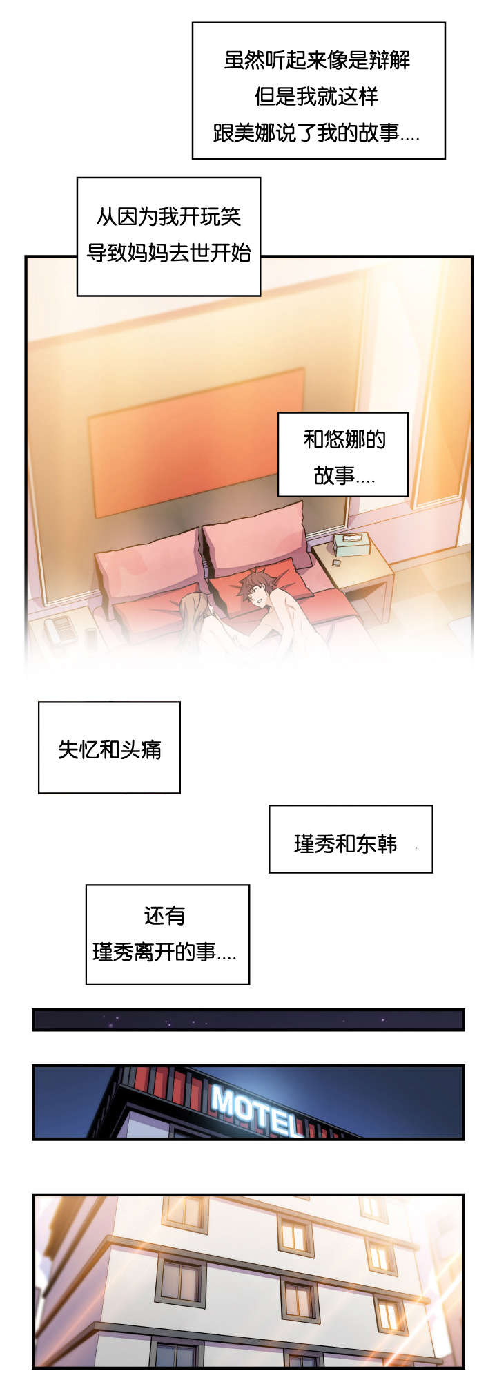 混乱记忆漫画,第82话1图
