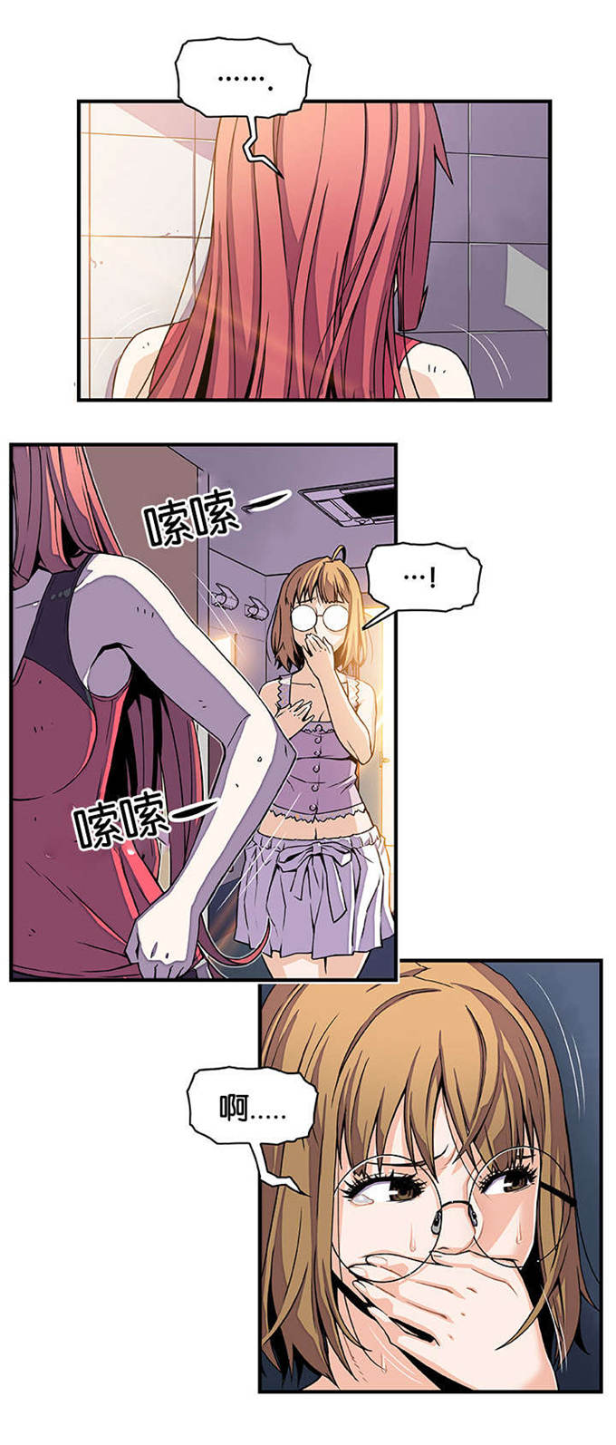 混乱记忆漫画,第24话2图