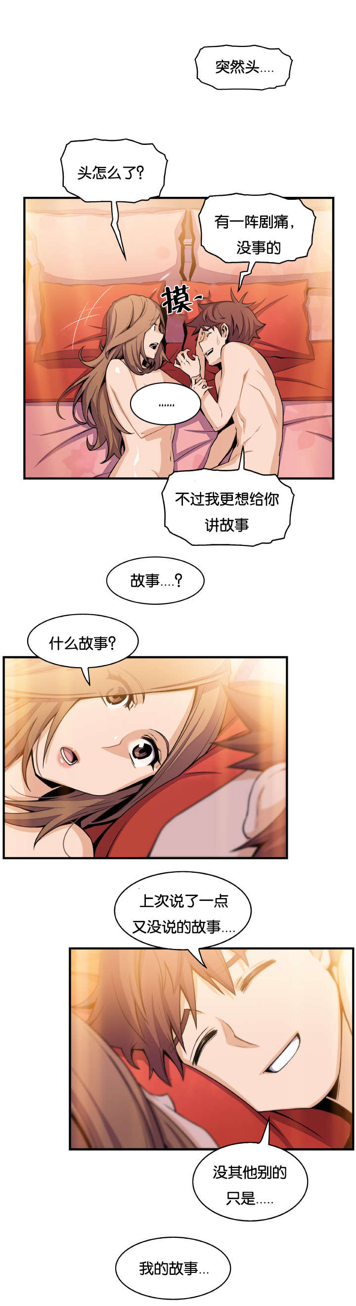 混乱记忆漫画,第82话2图