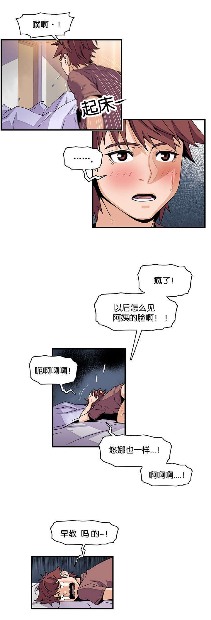 混乱记忆漫画,第38话1图