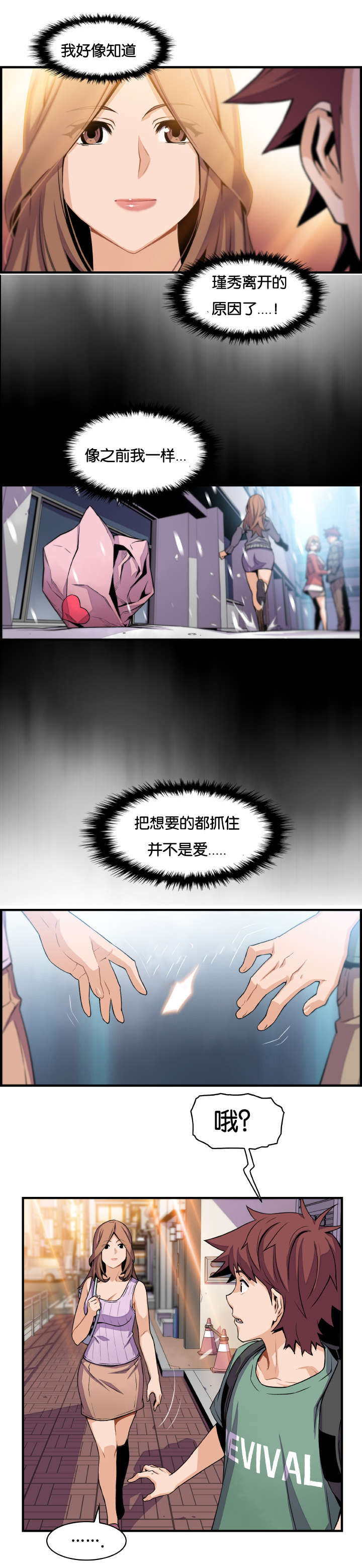 混乱记忆漫画,第82话1图