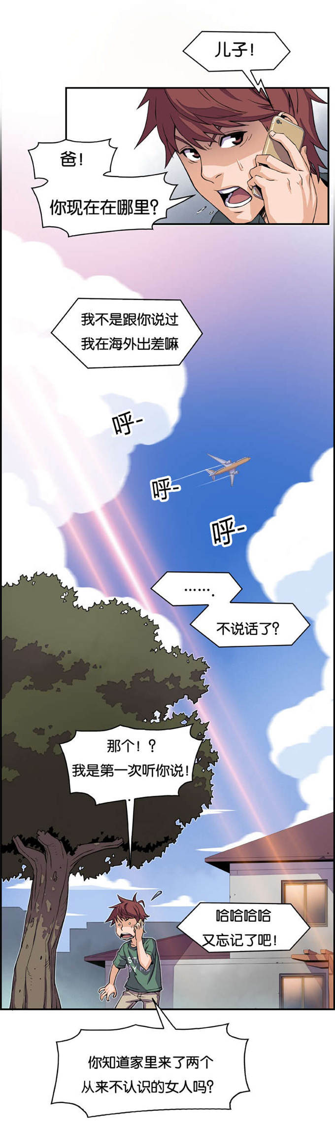 混乱记忆漫画,第9话2图