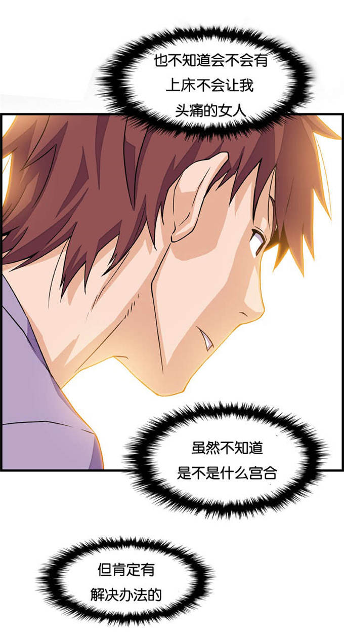 混乱记忆漫画,第17话2图
