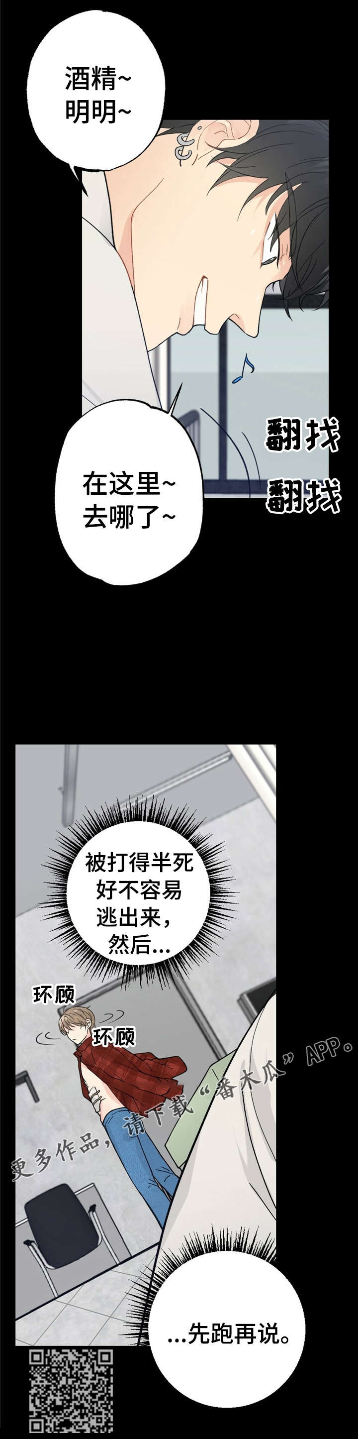 每月的拼音漫画,第7章：漂亮宝贝的三合会：醒了1图