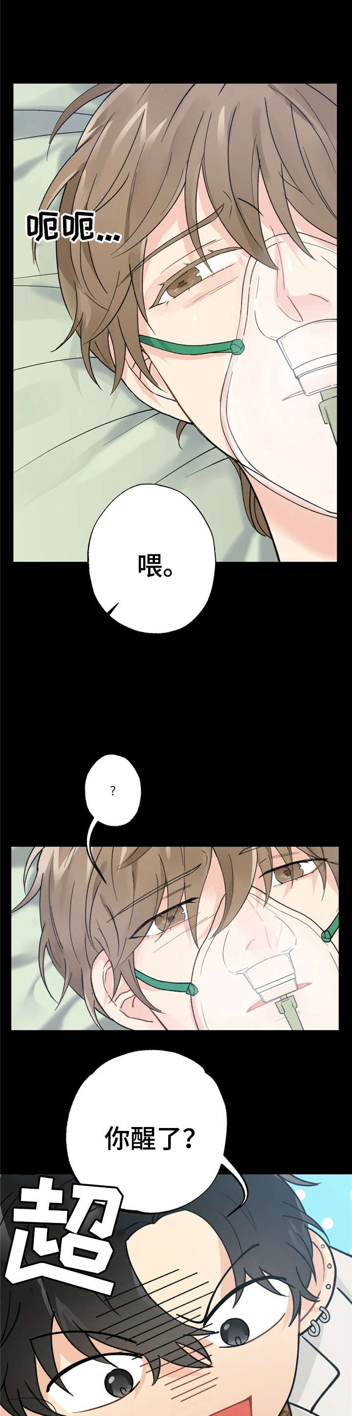 每月的月令怎么排漫画,第7章：漂亮宝贝的三合会：醒了2图