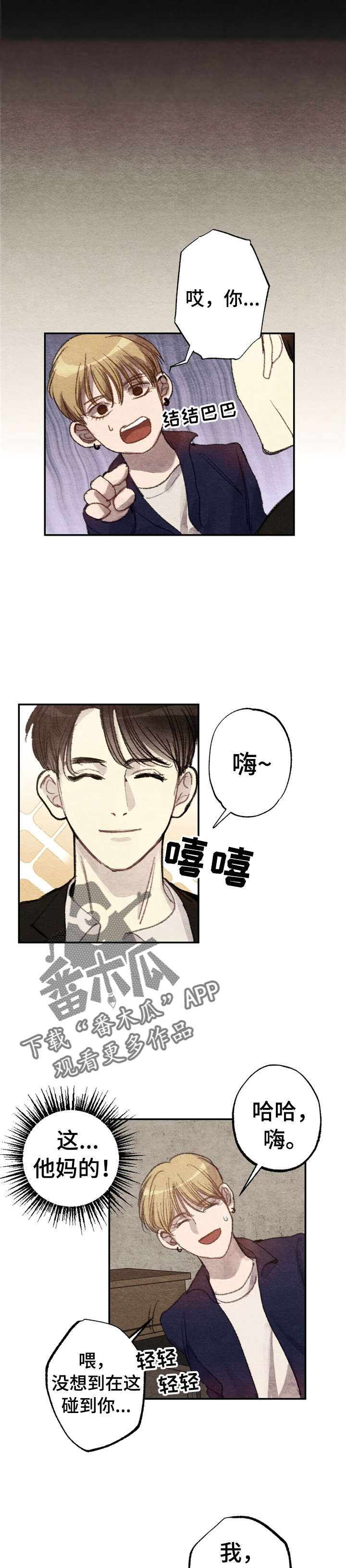 每月的别称漫画,第2章：商品好送货员:是你1图